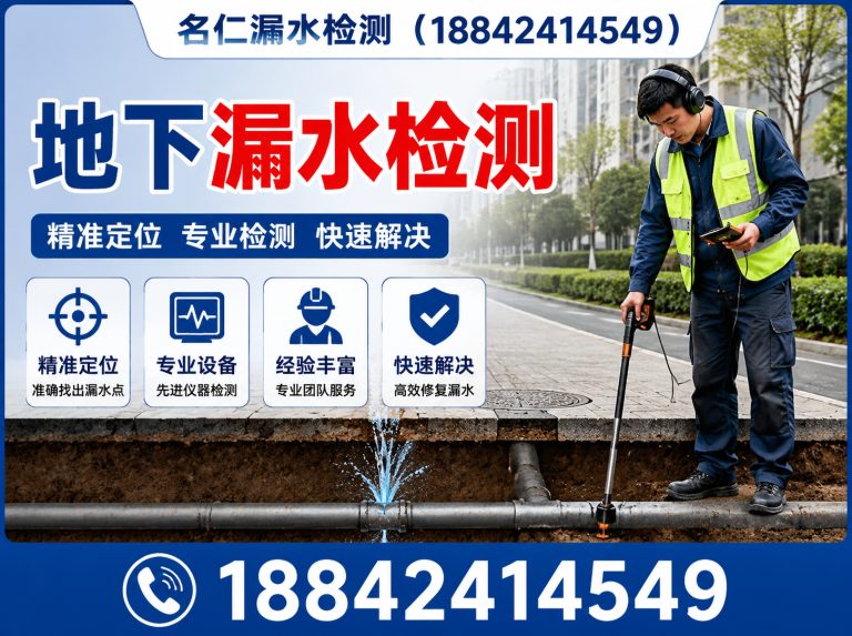 大东区卫生间漏水检测展示图